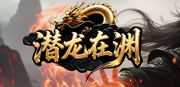 游戏4
