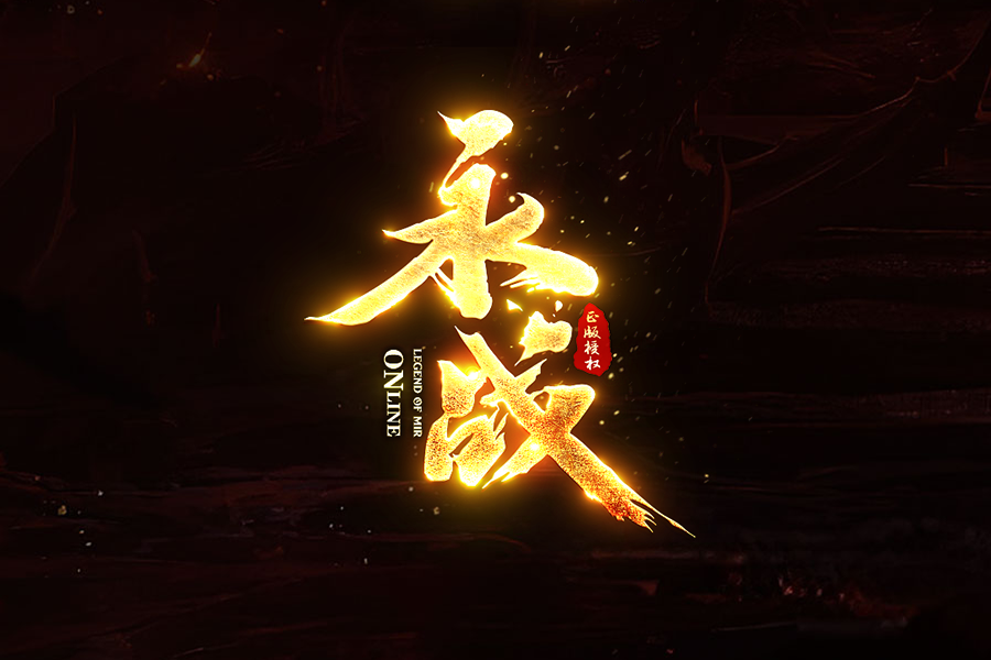 游戏4